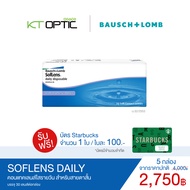 Bausch And Lomb SofLens Daily SET 5 BOX สำหรับสายตาสั้น(รับฟรี! บัตรStarbucks จำนวน 1 ใบ)