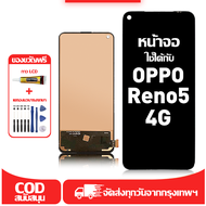 ใช้ได้กับ หน้าจอ LCD oppo Reno5 4G เข้ากันได้กับรุ่นหน้าจอ reno5 4g/CPH2159 อุปกรณ์เสริมหน้าจอคุณภาพ