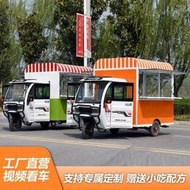 【現貨】臺灣直供 可訂製小吃車多功能電動三輪車擺攤車移動快餐房車餐車商用電動三輪夜市可移動電動餐車