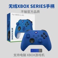 國產xbox手柄 xbox ones series藍牙游戲XSS無線震動控制器PC電腦