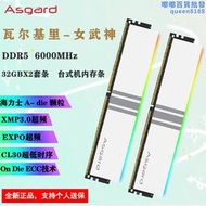 阿斯加特女武神DDR5 64GB/32GB 6000/6400套裝RGB桌上型電腦內存電競
