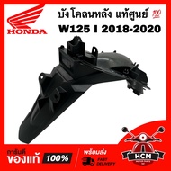 บังโคลนหลัง WAVE125 I 2018 2019 2020 ปลาวาฬ LED / เวฟ125 I 2018 2019 2020 แท้ศูนย์ 💯 80100-K73-T60ZA