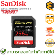 SanDisk Extreme PRO SDXC SDXDK 256GB UHS-II เมมโมรี่การ์ด การ์ดความจำ ของแท้ ประกันศูนย์ตลอดอายุการใช้งาน