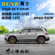 [DG3A] BENZ EQB/EQB300/EQB250 (X243) Wiper Rear Silicone Coating Cartilage