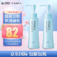 芳珂（FANCL） fancl芳珂日本进口面部眼唇纳米卸妆油120ml温和深层清洁敏感肌 卸妆油120ml【1支装】