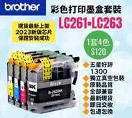 Brother LC263 港版彩色打印機墨盒 兄弟四色 LC261 Printer Ink 1 Set 4 colors