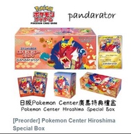 Pokemon Center 廣島特典禮盒