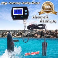 High Accuracy Acidity Meter PH Meter ATC 990 เครื่องตรวจวัดพีเอชน้ำ (pH) ใช้ วิเคราะห์คุณภาพของน้ำ ว