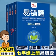 Class Notes 7/8 Grade 1 Easy Wrong Questions All 4 Volumes Chinese Mathematics English Ethics and Le