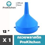 Kudzun กรวย กรวยพลาสติก 12 นิ้ว.พลาสติกคุณภาพสูง ProKitchen