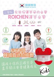 💞韓國直送包順豐🚚💞 韓國製造Roichen 護脊坐墊👧🏻👦🏻兒童款(適合4至12歲)