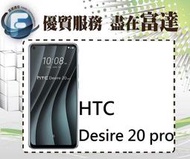 台南『富達通信』HTC Desire 20 Pro 6G/128G 旗艦機 雙卡機 五鏡頭【全新直購價6200元】