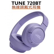 JBL - 【紫色】TUNE 720BT 無線頭戴式藍牙耳機 (平行進口)