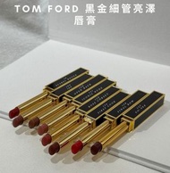 🍒現貨🍒2024新品🍒 TF TOM FORD LIPSTICK  全新黑金細管亮澤唇膏 #16   100   150   151    152    154    156   157