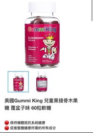 接骨木軟糖