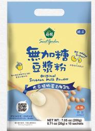 薌園-無加糖豆漿粉(20gx10入)/袋  隨身包更便利!