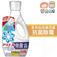 Ariel 洗衣槽除菌除霉 抗菌抗臭洗衣液 670g - 白色✥ [96846] (平行進口貨)