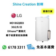 【2023 新型號】LG 樂金 MD18GQBE0 30公升/日 UVnano™ 變頻式 離子殺菌智能抽濕機 香港行貨