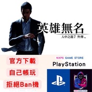 人中之龍7外傳 英雄無名 PS4 PS5 game 遊戲 數位版 Digital Edition PlayStation