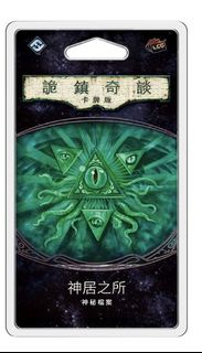 Arkham Horror: The Card Game - Where The Gods Dwell Mythos Pack - 詭鎮奇談卡牌版: 第五循環擴充 - 神居之所