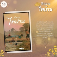 Book: The Thai Home Universe Author: Team Publisher: Matichon MinibookCenter