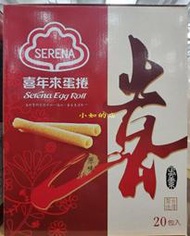 【小如的店】COSTCO好市多代購~SERENA 喜年來 原味蛋捲禮盒(72g*20包) 78080