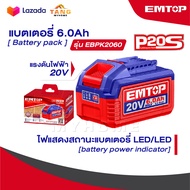 EMTOP แบตเตอรี่ แบต 6.0 A [ Lithium-Ion Battery ] แรงดันไฟฟ้า/Voltage:20V
