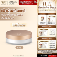AMT Natural Glow Skincare Powder (สูตรไม่มีน้ำหอม 00) - แป้งฝุ่นคุมมัน มาพร้อมกับบำรุงและกันแดด SPF2
