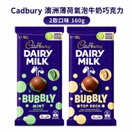 Cadbury Bubbly Bubble Chocolate 160g | Mint Mint/Top Deck Double Layer Chocolate | Australia Importe