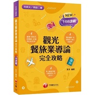 < Liwen Campus Purchase > 2026 Complete Guide To Tourism Catering Travel Industry (Four Skills Two V
