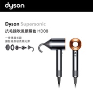 (展示品)Dyson Supersonic 吹風機 銀銅色 HD08 HD08 銀銅色