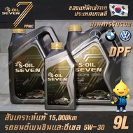 S-OIL 7 Gold9 C3 5W30 DPF น้ำมันเครื่องเบนซินและดีเซล สังเคราะห์แท้100% ระยะเปลี่ยนถ่าย 15000 กม. 9ล