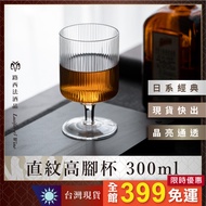 [Straight Grain Goblet 300ml] Mixing Glass Cocktail Shallow Saucer Straight Whiskey Dessert Wine Set