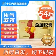 Xin'ao Tongyinao Capsules 0.3g * 9 Capsules/Board * 2 Board/Box * 3 Boxes/Big Box [Pharmacy Straight