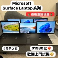 (Surface Laptop🎄聖誕優惠🎄)Microsoft Surface book/Laptop系列/Book 2/Studio/L...