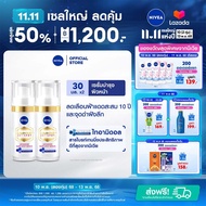 [ขายดีอันดับ3]นีเวีย ลูมินัส630 แอนตี้สปอต แอดวานซ์ ดาร์ค สปอต เซรั่ม 30 มล. 2 ชิ้น NIVEA ไทอามิดอล 
