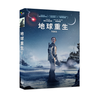 地球重生 DVD (新品)