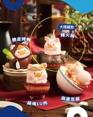 全新未開封 罐頭豬LuLu Lu家小館系列 (盲盒) LuLu豬 大隱藏款 豬火鍋