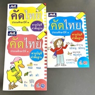 Thai Practice Book Grade1 Year2 Years Old3 (Tar Panya)