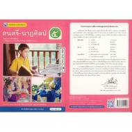 Music-Natsil 68 P.m.5 People. 75.- Somchai Dancing And The Group 9786160551903 B5