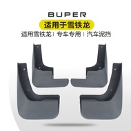 Buper Suitable for Citroen C2C4L Sega C5C6 Triumph Fokconn Senna Picasso Alice Mudguard High Quality