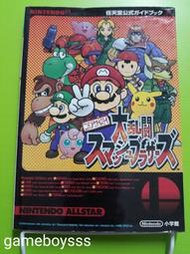 🌀遊戲收藏者🌀 79日攻03 日文攻略 N64 任天堂明星大亂鬥 全彩 攻略