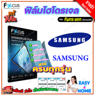 FOCUS ฟิล์มไฮโดรเจล Samsung Note20 Ultra / Note 20 / Note10 Plus / Note10 Lite / Note10 / Note9 / Note8 / Note5 / Note FE