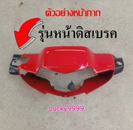 ชุดสีเวฟ100เก่าแดง-ดำ หรือ110ตัวคาร์บู (ตาคู่หน้าดิส)  มีประกันสินค้า