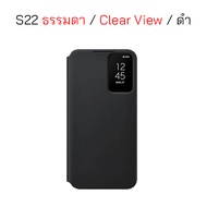 Case Samsung S22 ธรรมดา ไม่พลัส เคสซัมซุง s22 cover ของแท้ s22 ฝาพับ s22 ฝาปิด flip เคสแท้ s22 เคส ซ