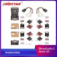 ชุดอะแดปเตอร์ OBDSTAR MQB All Keys Lost RH850/V850 สำหรับรีเซ็ตถุงลมนิรภัย อ่านข้อมูล IMMO/รหัส PIN 