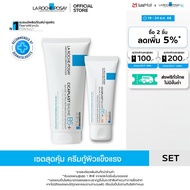 [เซตสุดคุ้ม] ลา โรช-โพเซย์ La Roche-Posay CICAPLAST BAUME B5+ บาล์มบำรุงผิว 100ml. และ CICAPLAST BAU