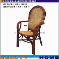 【Beauty My Home】25-LE-藤製大園人體工學藤椅.雙面編織底28127