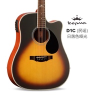 Kepma Guitar D1C Acoustic Folk Beginner 41/40 Inch A1C Electric Box สำหรับนักเรียนชายและหญิง กลองไฟฟ