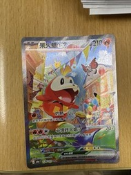 Fuecoco ex 124/103 SAR 閃色寶藏ex card